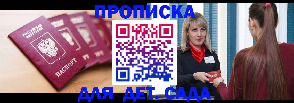 прописка законно в Свирске