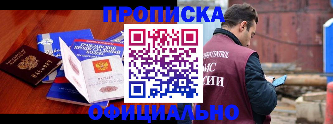 временная регистрация в квартире в Свирске