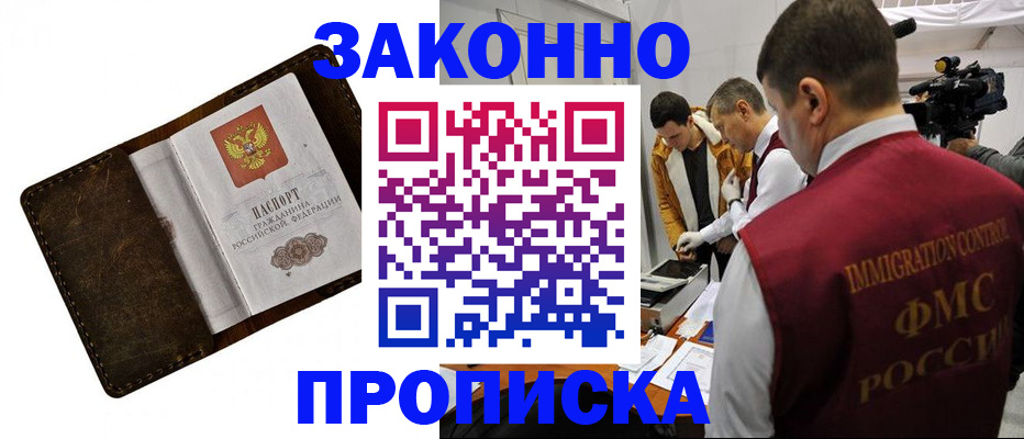 прописка паспорт в Свирске