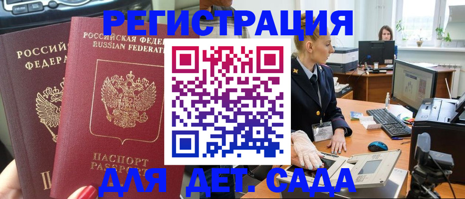 прописка для работы в Свирске